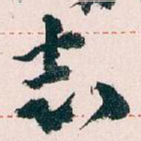 志