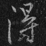得