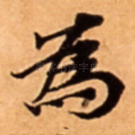 為