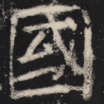国