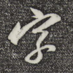 字