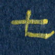 七