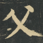 父
