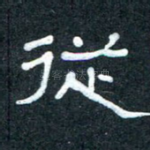 从