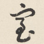 室