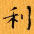 利