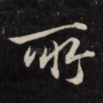 所