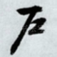 户