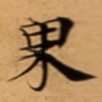 界
