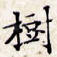 树