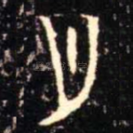月