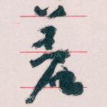 差