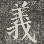 义