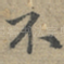 不