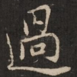 过