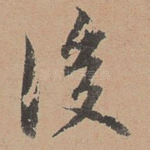 后