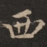 西