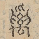要