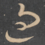 过