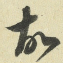 故