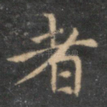 者