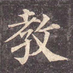 教