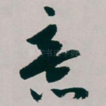 意