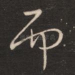 而