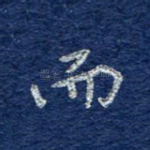 而