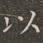 以