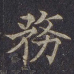 务
