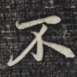 不