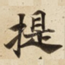 提