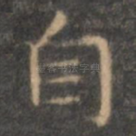 自