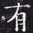 有