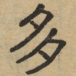 多