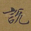 说
