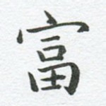 富