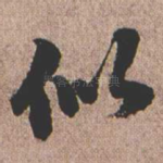 似