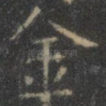 金