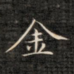 金