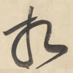 相