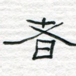 者