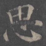 思