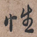 性