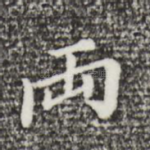 两