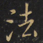法