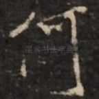 何