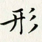 形