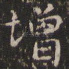 增